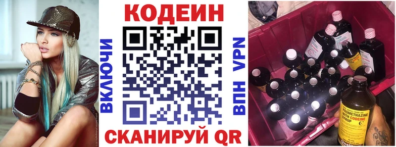 Кодеиновый сироп Lean напиток Lean (лин)  ссылка на мегу ONION  Боготол  купить наркоту 